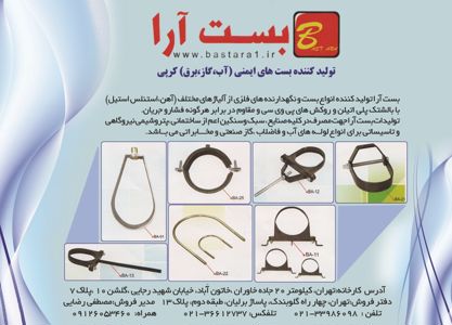 عکس شماره 1450 تولید-کننده-بست-های-ایمنی-(آب-گاز-برق)-کرپی-آگهی-در-شماره-309