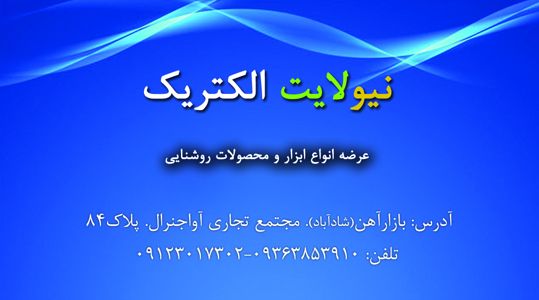 عکس شماره 14584 صنایع-روشنایی