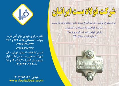 عکس شماره 1476 بست-و-ملزومات-داربست-آگهی-در-شماره-299