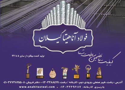 عکس شماره 15270 تولید-کننده-انواع-میلگرد-آگهی-در-شماره-353