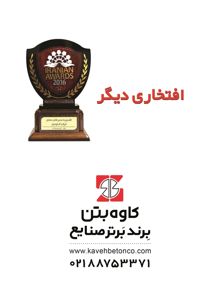 عکس شماره 1528 تولید-کننده-قطعات-پیش-ساخته-بتنی-آگهی-در-شماره-297