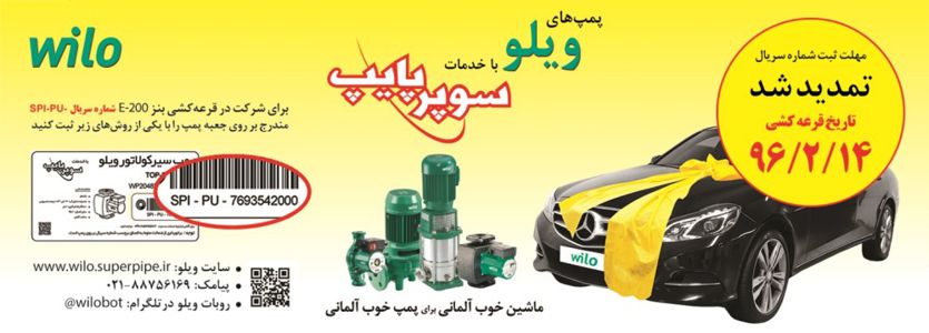 عکس شماره 1530 ویلو-آگهی-در-شماره-299