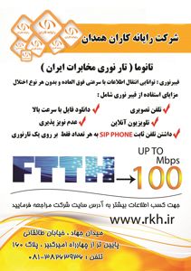 عکس شماره 15557 اینترنت-بر-روی-زیر-ساخت-فیبر-نوری