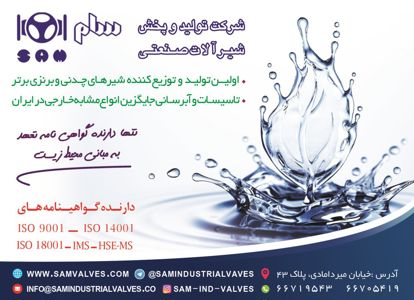 عکس شماره 15629 تولید-کننده-شیرآلات-صنعتی-آگهی-در-شماره-355