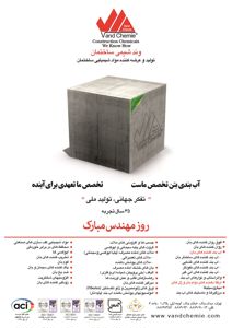 عکس شماره 15722 تولید-و-عرضه-کننده-مواد-شیمیایی-ساختمان-آگهی-در-شماره-355