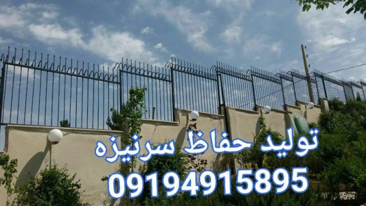 عکس شماره 15756 حفاظ-سرنیزه-ای