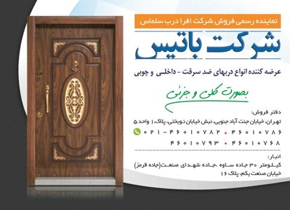 عکس شماره 16115 گروه-صنعتی-پارس-رول-پایار-(-باتیس-)-آگهی-در-شماره-356