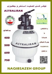 عکس شماره 16539 فیلتر-شنی-ASTRALIRAN