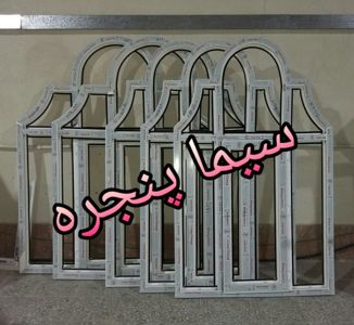 عکس شماره 16779 خم-نامنظم-UPVC