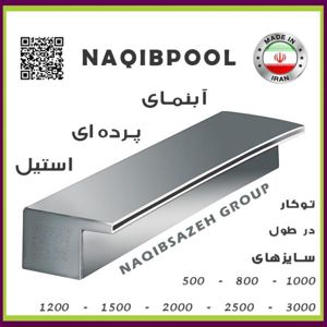 عکس شماره 16851 آبنما-پرده-ای-NAQIBPOOL