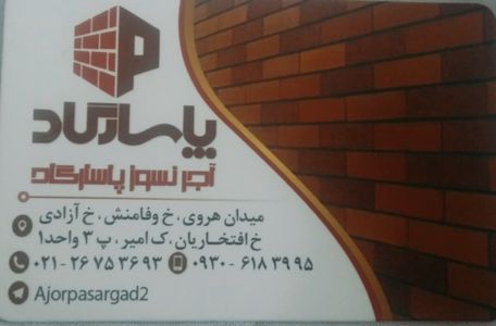 عکس شماره 17074 کالیته-رنگ-آجر-نسوز-نما-پاسارگارد