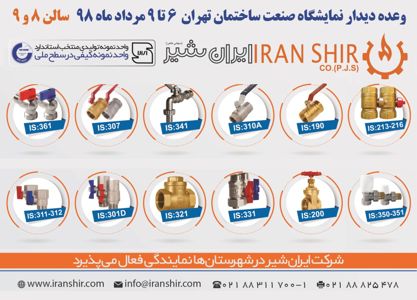 عکس شماره 17184 شیرآلات-صنعتی-آگهی-در-شماره-360