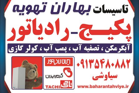 عکس شماره 18029 بهاران-تهویه