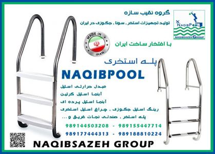 عکس شماره 18705 نردبان-استخر-NAQIBPOOL