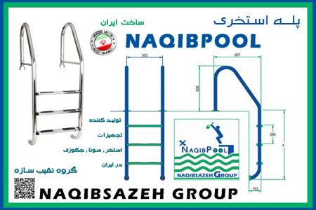 عکس شماره 18707 نردبان-استخر-NAQIBPOOL