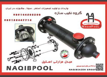 عکس شماره 18975 مبدل-استیل-فلنجدار-NAQIBPOOL-مدل-200Kw