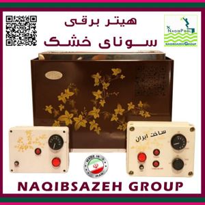 عکس شماره 18992 هیتر-برقی-سونا-خشک-NAQIBPOOL