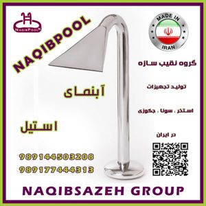 عکس شماره 18996 آبنمای-استیل-NAQIBPOOL