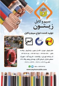 عکس شماره 20087 سیم-و-کابل-مسی-و-فولادی-آگهی-در-شماره-370