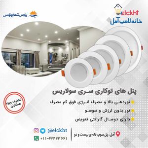 عکس شماره 20224 سولاریس-سرامیکی-پنل-7-9-وات-برش-8