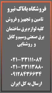 عکس شماره 20283 لوازم-برقی