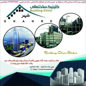 عکس شماره 20374 فروش-کلیه-مصالح-ساختمانی