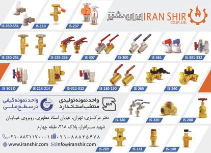 عکس شماره 20642 شیرآلات-صنعتی-آگهی-در-شماره-372