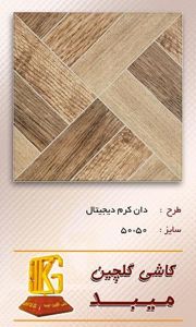 عکس شماره 2072 تولید-کاشی-در-ابعاد-مختلف-تصویر-شماره-4