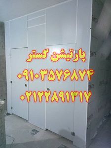 عکس شماره 20789 پارتیشن-hpl