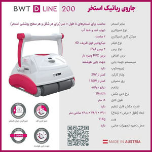 عکس شماره 20971 جاروی-رباتیک-استخر-BWT