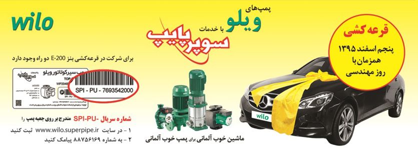 عکس شماره 2120 ویلو-آگهی-در-شماره-287