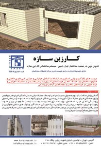 عکس شماره 2132 سیستم-های-ساختمانی-آگهی-در-شماره-289