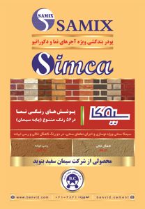 عکس شماره 21492 sinca-آگهی-در-شماره-374