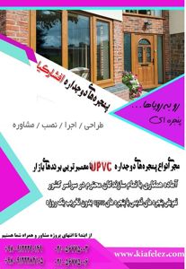 عکس شماره 21621 درب-وپنجره-دوجداره-درب-ترانس-پنجره-وینتک-هافمن-پنجره-پنجرهupvc-upvc-پنجره-هلالی-پنجره-قوس-دار-دروپنجره-دوجداره-یوپی-وی-سی