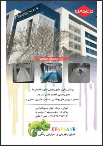 عکس شماره 2179 عایق-رطوبتی-و-حرارتی-رنگی-تصویر-شماره-1