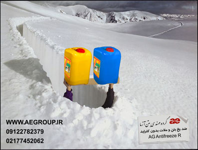 عکس شماره 21813 ضد-یخ-ملات-مایع-AG-Antifreez-C