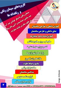 عکس شماره 22096 سیمان-رنگی-پادنار