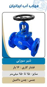 عکس شماره 22860 شیر-گیوتینی-استیل