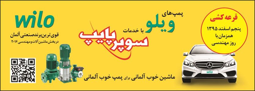 عکس شماره 2310 پمپ-ویلو-آگهی-در-شماره-285