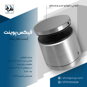 عکس شماره 23641 پوینت-فیکس-(فیکس-پوینت-)