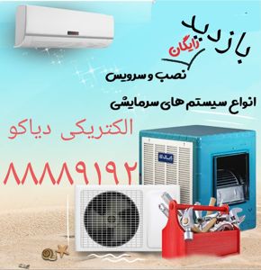 عکس شماره 23654 کولرگازی