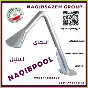 عکس شماره 23723 نازل-استخر-NAQIBPOOL-شوتر