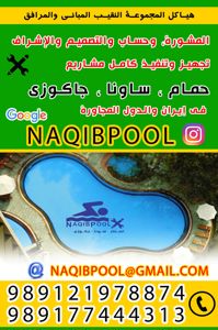 عکس شماره 23741 ساخت-استخر-استاندارد-در-قم