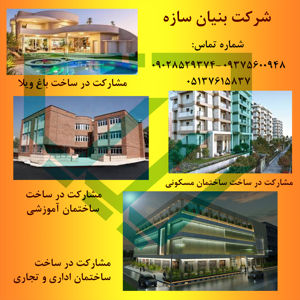 عکس شماره 24751 نوسازی-و-بازسازی-ساختمان-پیمانکاری-ساختمان