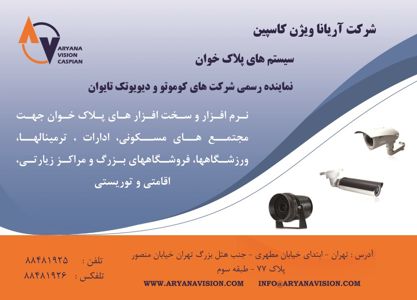 عکس شماره 2563 نماینده-رسمی-شرکت-های-کوموتو-ودیویوتک-تایوان-آگهی-در-شماره-271