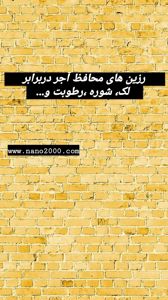 عکس شماره 25895 عایق-بی-رنگ-مخصوص-آجر-پادنار