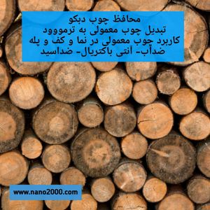 عکس شماره 25942 عایق-نانووود-پادنار