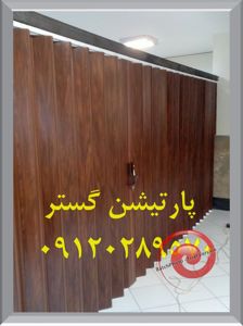 عکس شماره 26211 درب-آکاردئون-پی-وی-سی