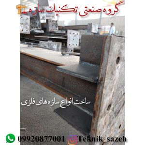 عکس شماره 26630 ساخت-اسکلت-فلزی-در-شیرازگروه-صنعتی-تکنیک-سازه-09920877001