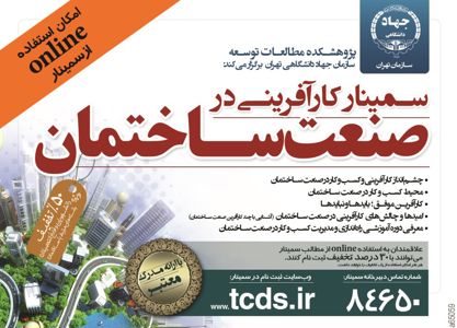 عکس شماره 2700 برگزارکننده-سمینار-آگهی-در-شماره-264